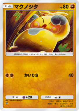 ポケポケ】ヒメグマ(未知なる水域)の入手方法と収録パック【ポケモン