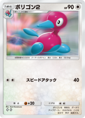 ポケポケ】ポリゴン2(紅蓮ブレイズ)の入手方法と収録パック【ポケモン