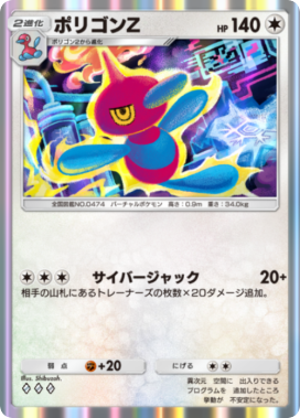 ポケポケ】ポリゴンZ(紅蓮ブレイズ)の入手方法と採用デッキレシピ