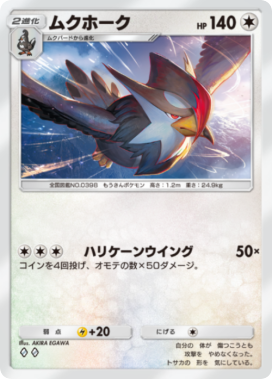 ポケポケ】ムクホーク(プロモ)の入手方法【ポケモンカードアプリ