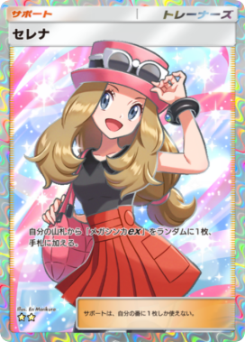 ポケポケ】セレナ(紅蓮ブレイズ)の入手方法と採用デッキレシピ