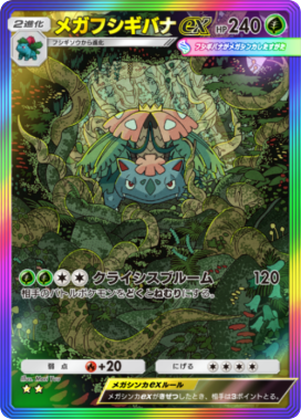 ポケポケ】メガフシギバナex(紅蓮ブレイズ)の入手方法と採用デッキ