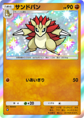 ポケポケ】サンドパン(メガライジング)の入手方法と収録パック