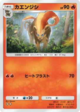 ポケポケ】カエンジシ(メガライジング)の入手方法と収録パック