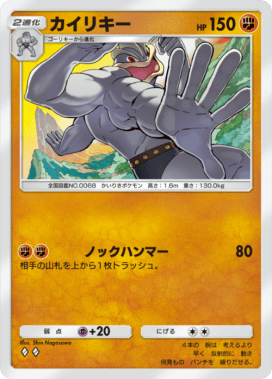 ポケポケ】カイリキー(夢幻パレード)の入手方法と収録パック【ポケモン