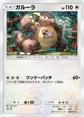 ポケポケ】ガルーラ(空と海の導き)の入手方法と収録パック【ポケモン