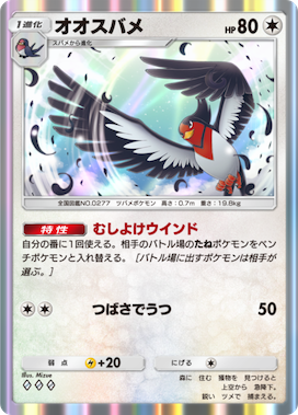 ポケポケ】オオスバメ(夢幻パレード)の入手方法と収録パック【ポケモン