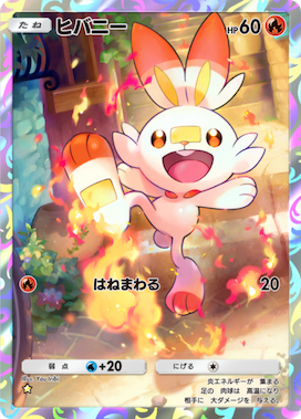 ポケポケ】ヒバニー(夢幻パレード)の入手方法と収録パック【ポケモン