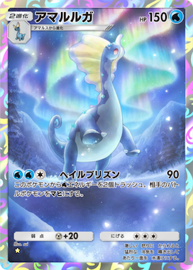 ポケポケ】アマルルガ(夢幻パレード)の入手方法と採用デッキレシピ