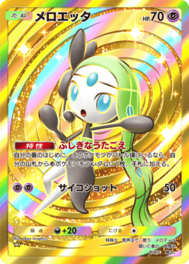 ポケポケ】メロエッタ(夢幻パレード)の入手方法と採用デッキレシピ