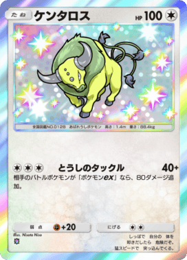 ポケポケ】ケンタロス(幻のいる島)の入手方法と収録パック【ポケモン