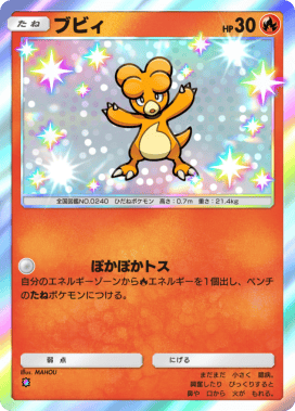 ポケポケ】ブビィ(空と海の導き)の入手方法と採用デッキレシピ