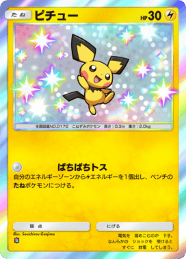 【良品◯】ポケモンカード　Pokéca ピチュー ポケポケ】ピチュー(空と海の導き)の入手方法と採用デッキレシピ
