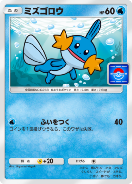 ポケポケ】ミズゴロウ(夢幻パレード)の入手方法と採用デッキレシピ
