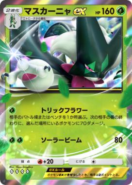 ポケポケ】マスカーニャexデッキのレシピと評価【ポケモンカードアプリ