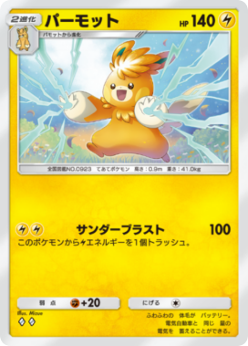 ポケポケ】雷タイプのみデッキと雷デッキの最強・おすすめカード