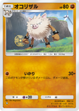 ポケポケ】オコリザル(幻のいる島)の入手方法と採用デッキレシピ