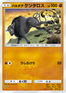 ポケポケ】パルデアケンタロス(シャイニングメガ)の入手方法と収録