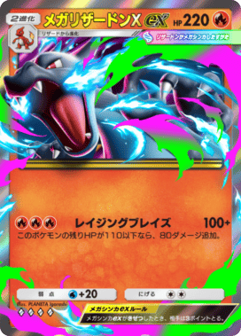 ポケモンカード メガリザードンX ex ma メガリザードンXex(116/080) | MUR | ドラゴンスター | ポケモンカード