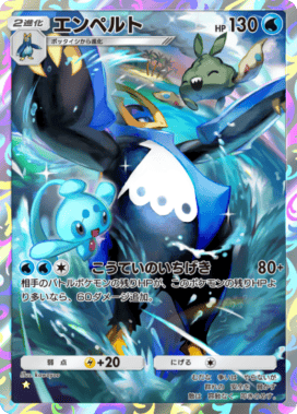 ポケポケ】エンペルト(シャイニングメガ)の入手方法と収録パック