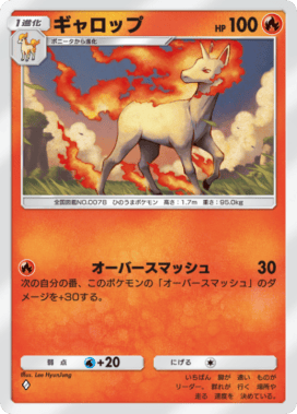 ポケポケ】ギャロップ(シャイニングメガ)の入手方法と収録パック