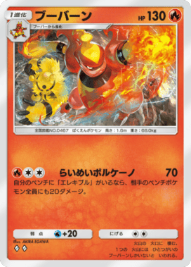 ポケポケ】ブーバーン(シャイニングメガ)の入手方法と収録パック