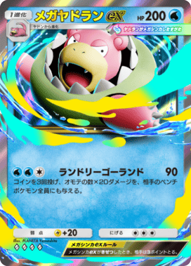 ポケポケ】メガヤドランexデッキ攻略｜ステップアップバトル上級