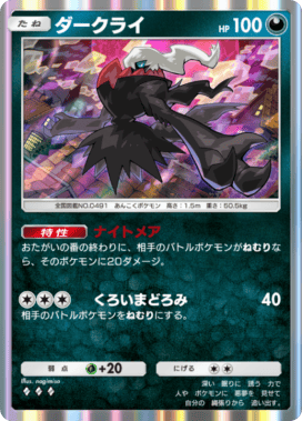 ダークライ(シャイニングメガ)