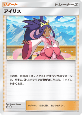 アイリス