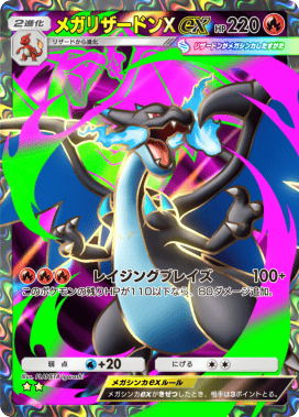 ポケモンカードまとめ売り　リザードンex リザードンGX メガリザードンxex リザードンEX | ポケモンカードゲーム公式ホームページ