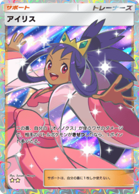 ポケポケ】アイリス(シャイニングメガ)の入手方法と採用デッキレシピ