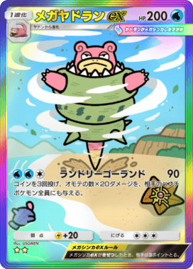 ポケポケ】メガヤドランex(シャイニングメガ)の入手方法と採用デッキ