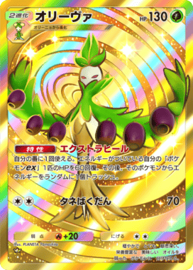 PLANETA Yamashita