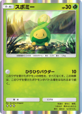 ポケポケ】スボミー(波動ビート)の入手方法と収録パック【ポケモン