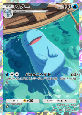 ポケポケ】ヌオー(波動ビート)の入手方法と採用デッキレシピ【ポケモン