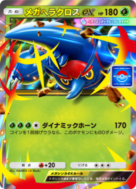 ポケポケ】メガヘラクロスexドロップイベントの攻略と周回デッキ