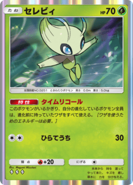 ポケポケ】セレビィ(未知なる水域)の入手方法と収録パック【ポケモン