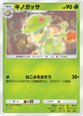 ポケポケ】キノガッサ(波動ビート)の入手方法と収録パック【ポケモン