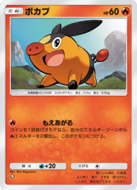 ポケポケ】ポカブ(プロモ)の入手方法【ポケモンカードアプリ