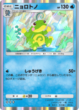 ポケポケ】ニョロボンの入手方法と収録パック【ポケモンカードアプリ