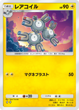 ポケポケ】レアコイル(紅蓮ブレイズ)の入手方法と収録パック【ポケモン