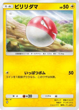 ポケポケ】ビリリダマ(時空の激闘)の入手方法と収録パック【ポケモン