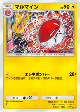 ポケポケ】マルマインの入手方法と収録パック【ポケモンカードアプリ