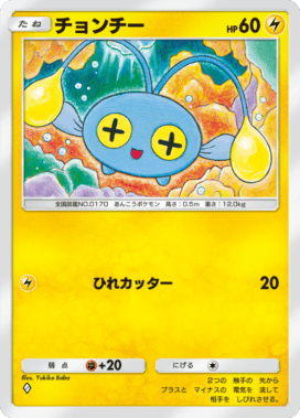 ポケポケ】チョンチー(プロモ)の入手方法【ポケモンカードアプリ
