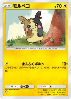 ポケポケ】モルペコ(シャイニングメガ)の入手方法と採用デッキレシピ