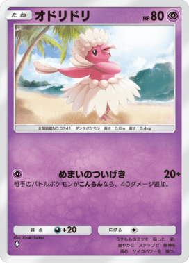 ポケポケ】オドリドリ(ぱちぱち)の入手方法と採用デッキレシピ