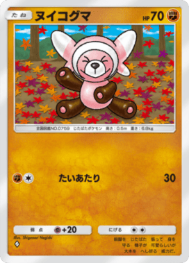 ポケポケ】ヌイコグマの入手方法と収録パック【ポケモンカードアプリ