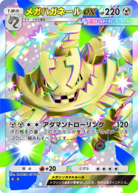 ポケポケ】メガハガネールex(紅蓮ブレイズ)の入手方法と収録パック