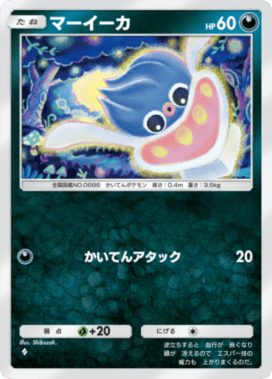 ポケポケ】マーイーカ(未知なる水域)の入手方法と採用デッキレシピ