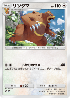 PSA9 連番　 リングマ ヒメグマ 地図にない町 ポケモンカードe 1ED ポケポケ】ヒメグマ(未知なる水域)の入手方法と採用デッキレシピ